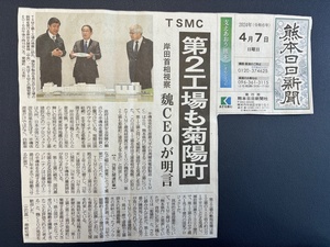 TSMC 第２工場も熊本
